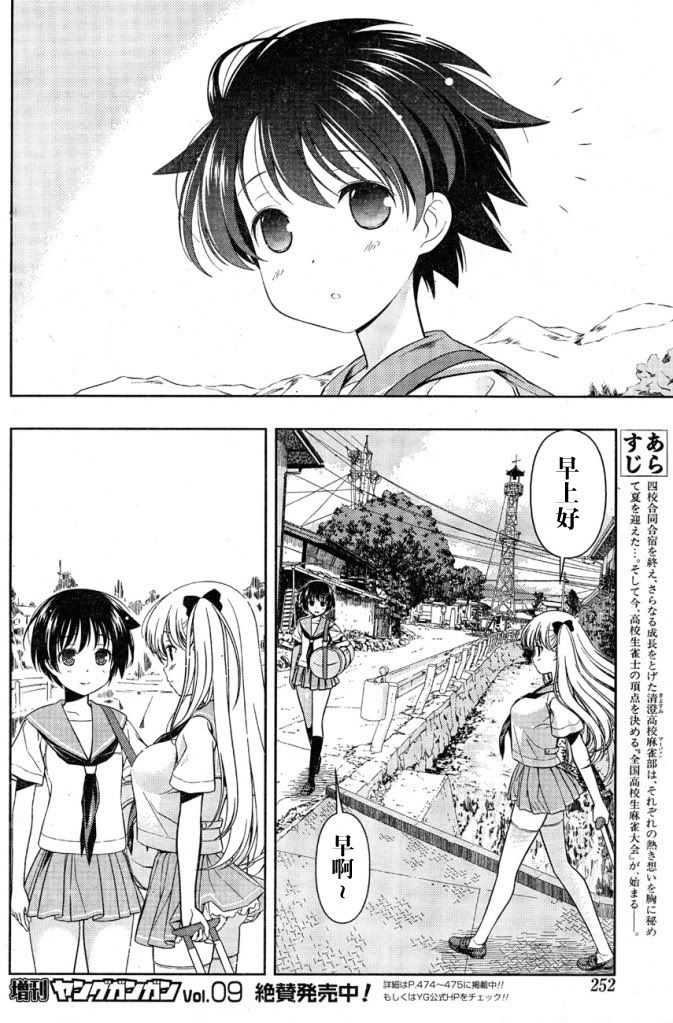 [漫画]saki-64话 京太郎终于不用独处一室